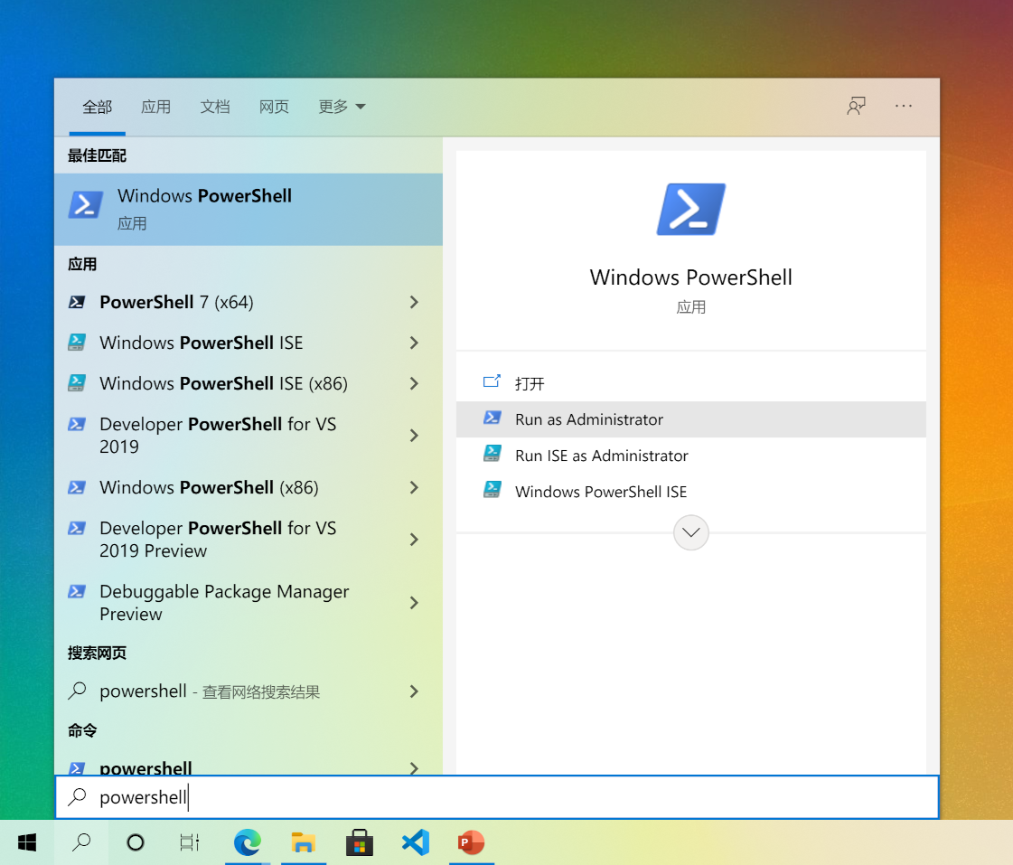在开始菜单的搜索框中搜索“PowerShell”